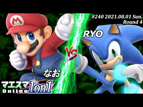 マエスマ1on1#240＜4回戦＞なお(マリオ）VS RYO(ソニック