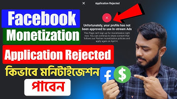 Facebook Monetization Rejected।। Unfortunately profile has not been approved to use In stream Ads