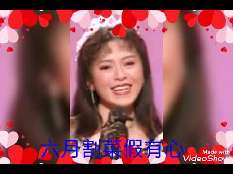 胡嘉玲~六月割菜假有心