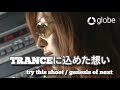 globe【try this shoot】【genesis of next】インタビュー他/KEIKO