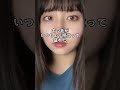 このメイクおすすめ