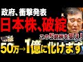 政府が100兆円放出!これから日本株はどうなる?【ゆっくり解説】