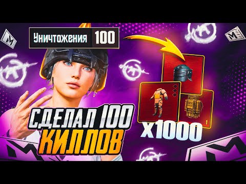 СДЕЛАЛ 100 КИЛЛОВ В МЕТРО ☠️ СКОЛЬКО ЗОЛОТА Я ВЫБИЛ в СОЛО vs СКВАДЫ Metro Royale