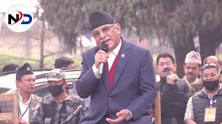 नागरिक आन्दोलन, संसद विघटन र ओलीबारे प्रचण्ड | Prachanda Speech about kp oli And Samsad Bigathan
