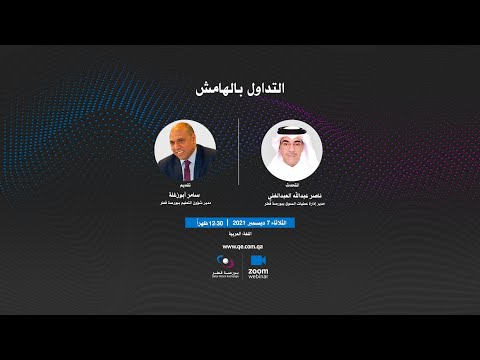 ندوة عن التداول بالهامش  