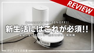 【amazonセールで20%OFF!!】新生活で導入した最新のロボット掃除機が最高だった！| ECOVACS DEEBOT N10 PLUS