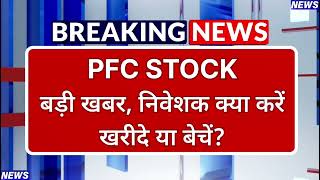 PFC Stock Latest News ⚫ PFC Stock News Today ⚫ Stock Market