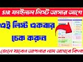 Check SIR Final List 2026 & Voter Draft in West Bengal 🗳️