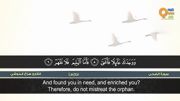 سورة الضحى   القارئ هزاع البلوشي   HD   hazae albulushi   Surat adh Duha