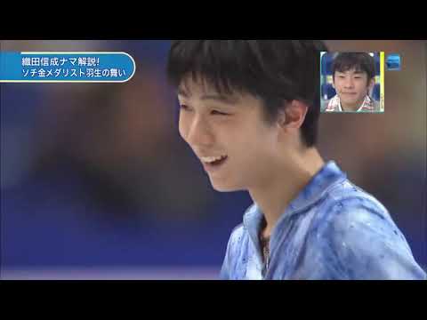 織田信成解説2014ワールドSP 羽生結弦 yuzuru hanyu