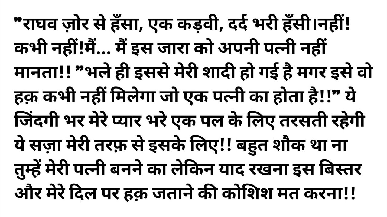 ऐसा बंधन /जिससे नफ़रत थी वहीं बन गई धोखे से पत्नी रूला देने वाली कहानी Bold novel Aisa Bandhan