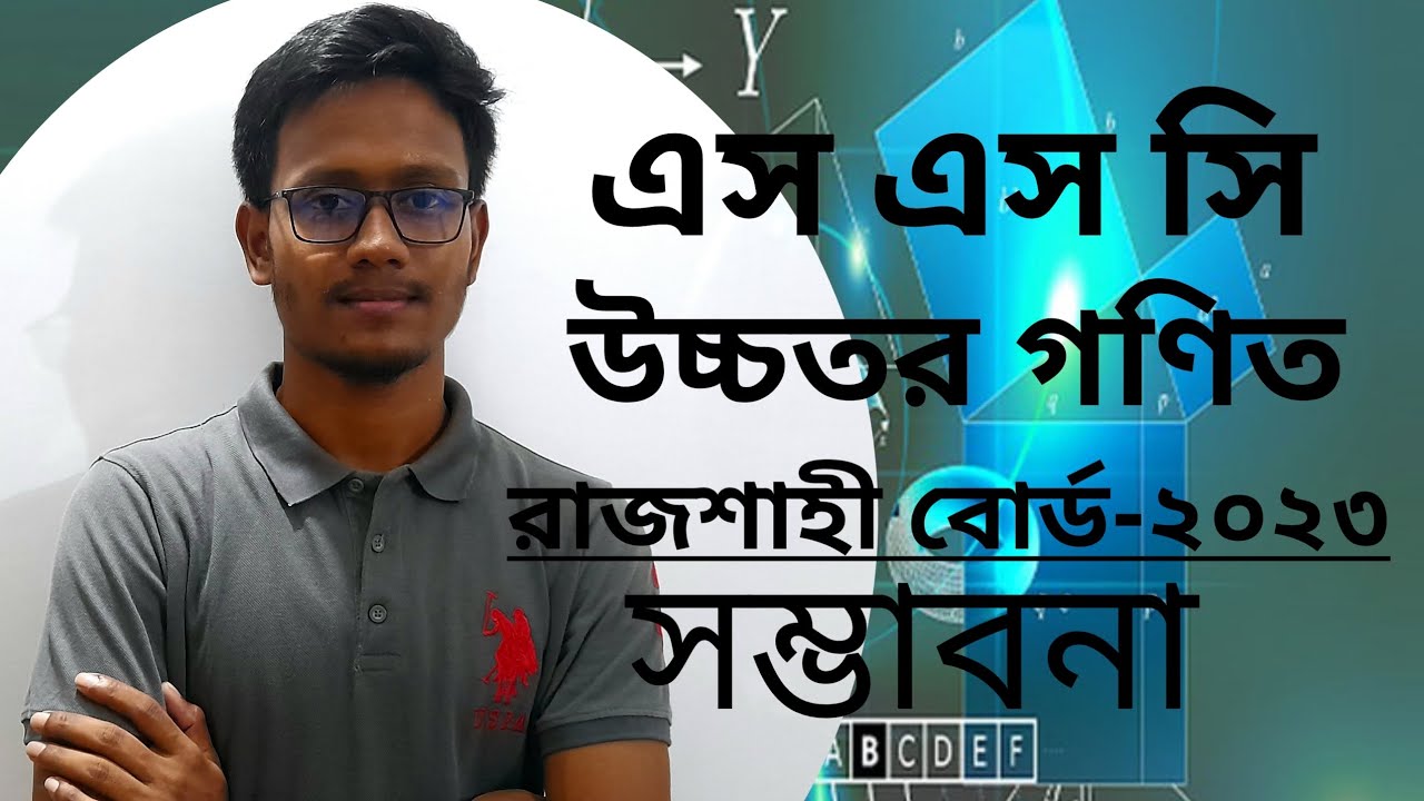 রাজশাহী বোর্ড-২০২৩ |সম্ভাবনা |অধ্যায় -১৪ | উচ্চতর গণিত | Probability | SSC Higher Math | Rubel Ahmed