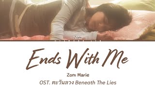 จบที่ฉัน - Zom Marie | OST. ตะวันลวง Beneath The Lies | (Thai|Rom|Eng|Lyrics)