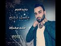 باسل نجم قلب محزون كاملة أقرأ الوصف باسل نجم قلب محزون كاملة أقرأ الوصف