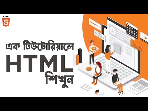 HTML5 Tutorial || HTML Crash Course Bangla -  এক টিউটোরিয়ালে HTML শিখুন