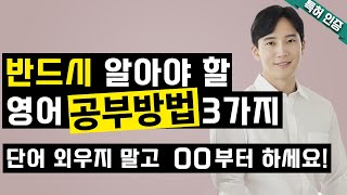 새해 목표가 영어라면 반드시 알아야 할 영어비밀 3가지🗣  영어, 이렇게 시작하세요🌟