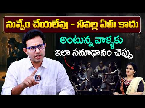 నీ వల్ల కాదు అన్నవారికి ఇలా సమాధానం చెప్పు - Dr. Harish Tenneti | Powerful Success Motivation || SMM