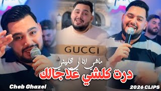 درت كلشي علجالك نورمالمون علبالك