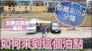 翡翠灣露營車泊攻略~距離小7廁所3分鐘，補水可到加油站 ... 