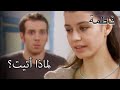 لماذا أتيت فاطمه غول الجزء 40