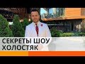 Секс на шоу Холостяк: миф или реальность? - Утро в Большом Городе