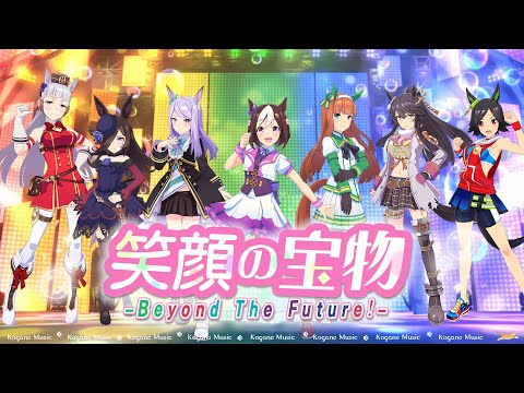 【ウマ娘】笑顔の宝物 - Beyond The Future! - (Game Size) (パート分け/Color Coded/Lyrics)【Precious Smiles】
