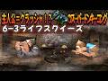 【DKC Hack】スーパーアニキーコング 6-3『ライフスクイーズ』【Krusha Ambition】