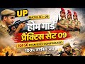 🚨 UP Home Guard 2025 Practice Set #1 | 100% Exam में आने वाले प्रश्न