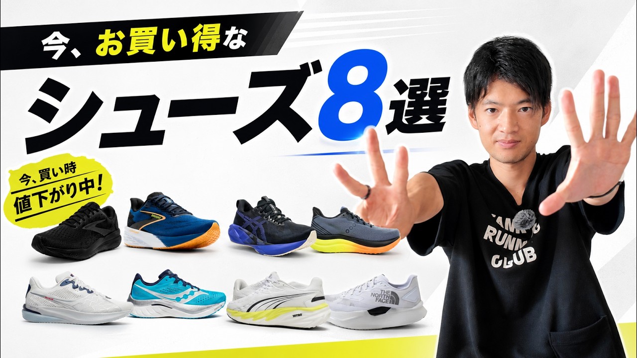 多少の使用感がありますけど比較的綺麗だと思います　シューズは新品です July 2026] 8 Best Value Running Shoes to Buy Now - YouTube