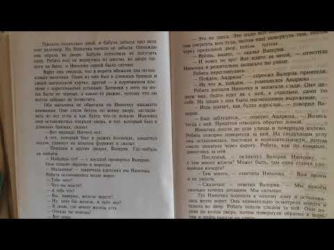 Н.Носов "И я помогаю".