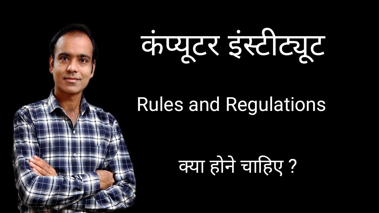 कंप्यूटर इंस्टिट्यूट में Rules and Regulation क्या होने चाहिए? I ...