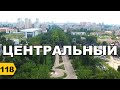 Центральный микрорайон. Обзор 2020 // Переезд в Краснодар // Дневник риэлтора