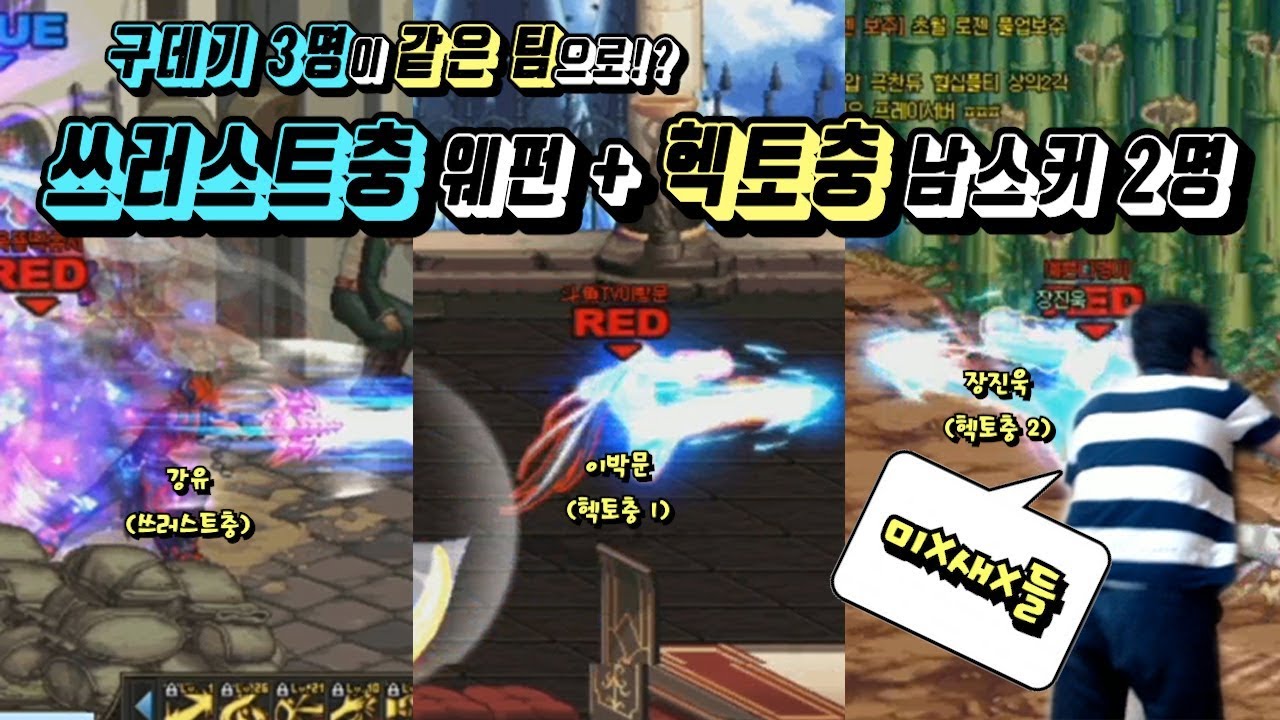 [던파]살려줘제발..쓰러스트충 웨펀+헥토충 무극과 같은팀이라니..