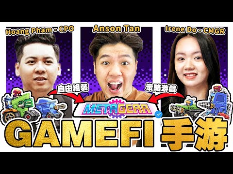 【MetaGear】建造專屬你的坦克!!元宇宙 之 「GameFi 2022」|AMA feat. Hoang Pham CPO of MetaGear GameFi推薦【幣圈項目】 Episode cover