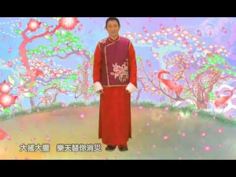 劉德華Andy Lau-恭喜發財(Gong Xi Fa Cai)