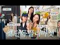 [SUB] N백만원 셀린느를 80% 가격에요...? 유튜브 시작하고 가장 큰 사고 침😎첫 단독 플리마켓 열어서 전액 기부까지.mov