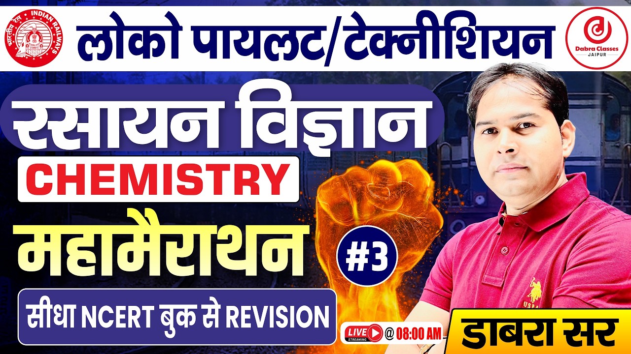 Railway Chemistry 2026 | Chemistry Maha Marathon Part -3 | 100 Important Questions | ALP, Technician