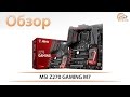 MSI Z270 GAMING M7 - обзор флагманской материнской платы