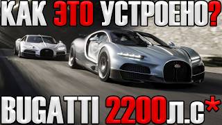 :  Bugatti Tourbillon!  2200.   1800.?