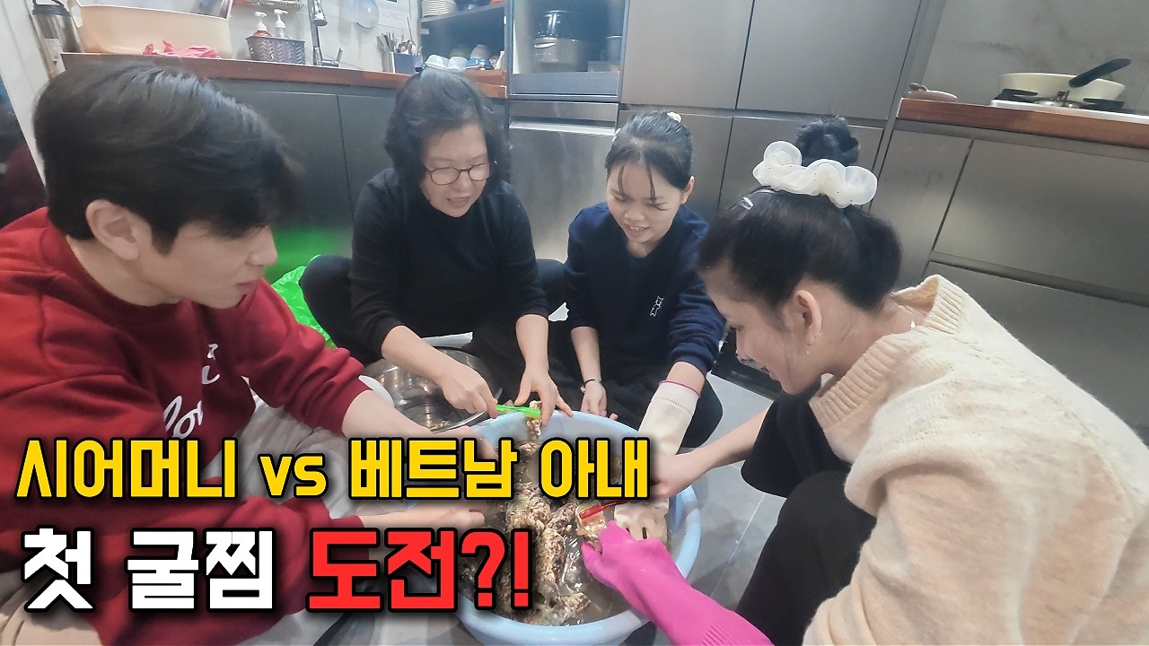 [국제부부] 베트남 며느리와 시어머니의 첫 굴찜?! 인천 수산시장 다녀왔습니다 🦪