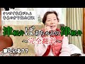 【青森津軽弁】津軽弁ばあちゃんの津軽弁を【日本語訳】