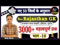 50   50  10  rajasthan gk  important questions  50     