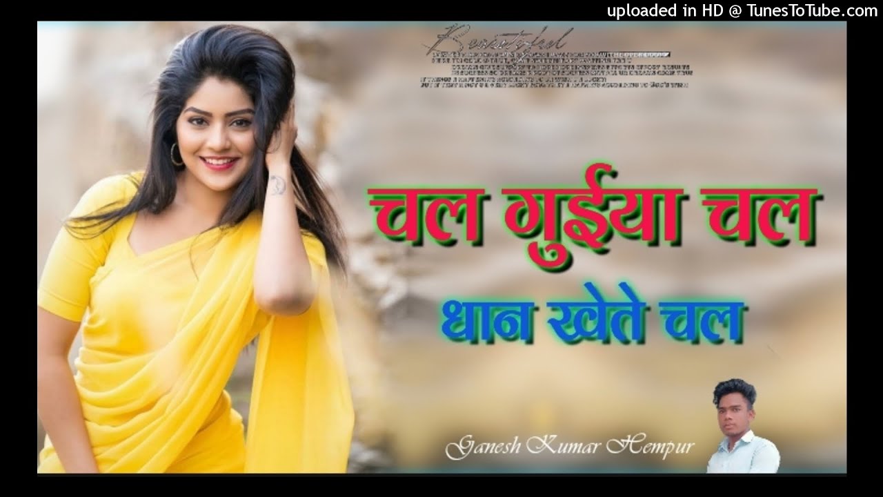 Chal Guiya Chal new nagpuri song khokhra dhuk gelo latra me