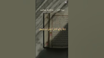 تلاوة خاشعة من سورة النمل #اكسبلور #المصحف #قرآن