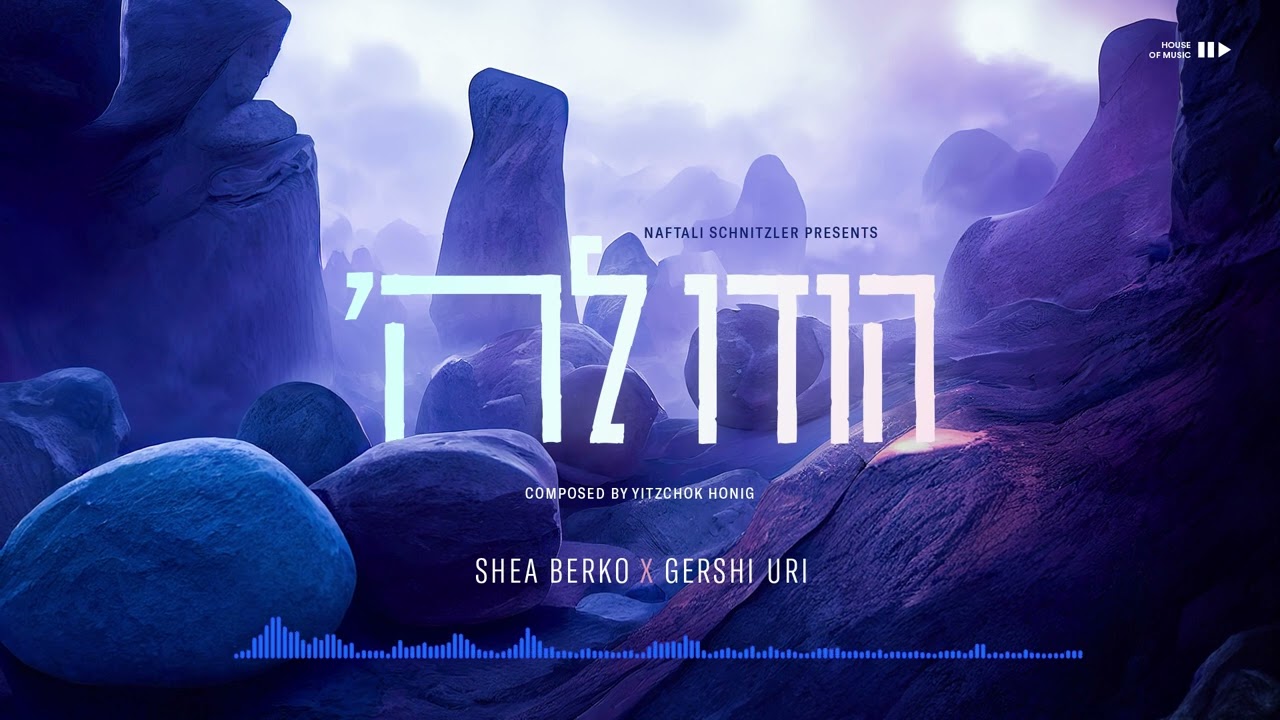 Hoidee Lashem (feat. Gershi Uri & Shia Berko) | הודו להשם