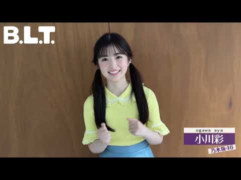 BLT 11月号 乃木坂46 小川彩