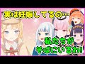 勇気をもって妊娠を告げるワトソンアメリア、支えるENメンバ【Gawr Gura/がうるぐら・Ninomae Ina'nis/ニノマエイナニス】