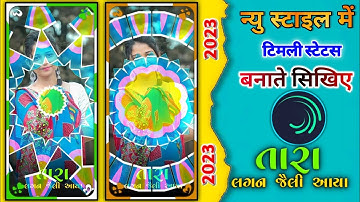 તારા લગન💔 Arjun r meda ka status video editing alight motion me 😍 new timli style me#shaitanediting