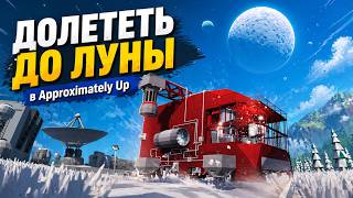 Как долететь к луне в Аpproximately Up screenshot 2