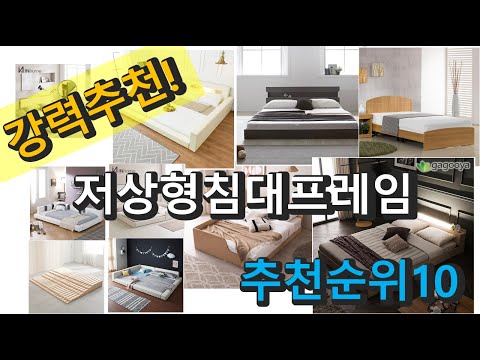2022년 저상형침대프레임 판매 추천순위 TOP10 가성비 평점 후기 비교